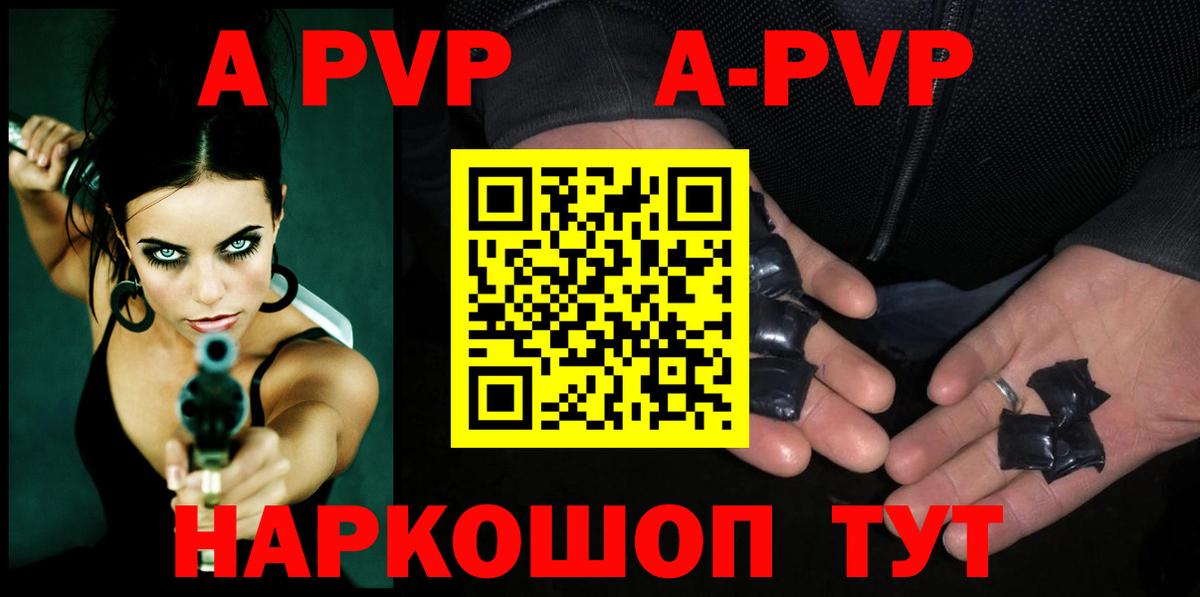 A-PVP VHQ Красноярск