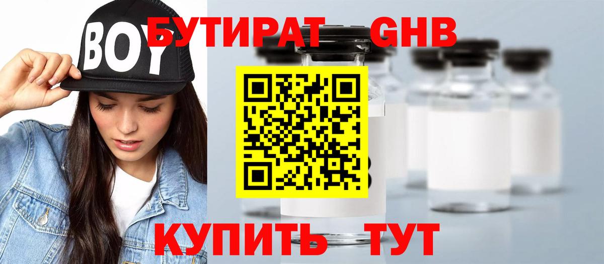 БУТИРАТ оксибутират  БУТИРАТ  Красноярск  Вход с VPN 