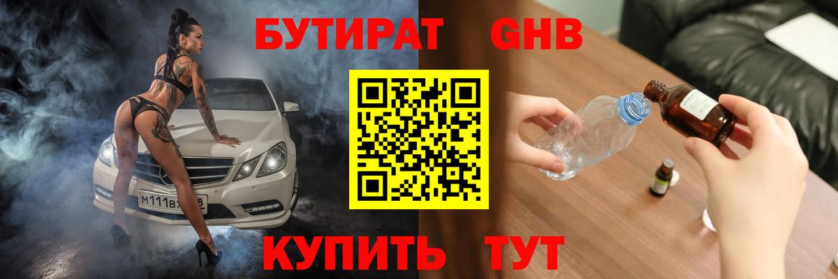 БУТИРАТ BDO 33% Красноярск