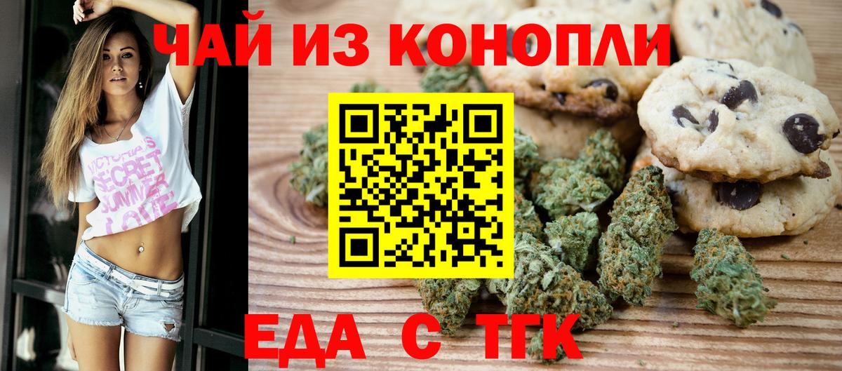 Красноярск  Еда ТГК конопля  Вход с VPN 