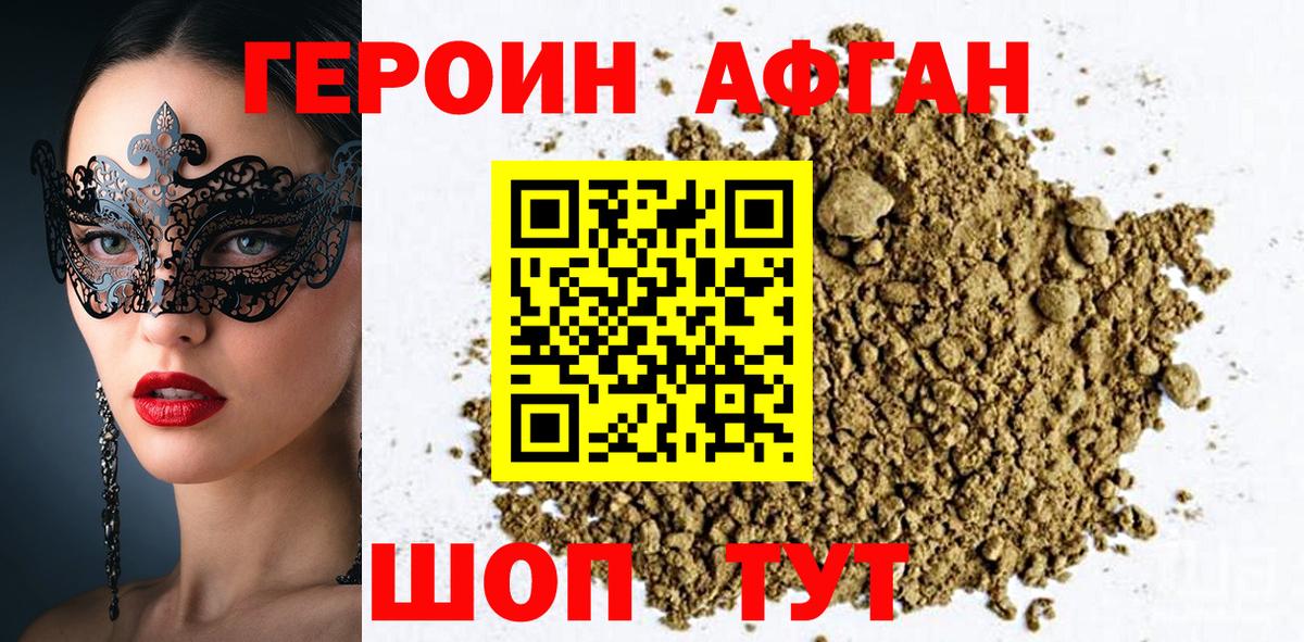 Героин афганец Красноярск