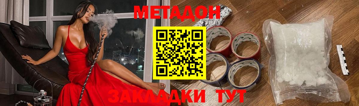 Метадон VHQ Красноярск